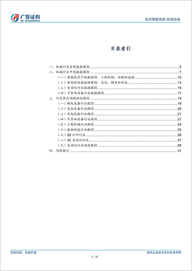 《机械设备行业：鼓励大规模设备更新，人形机器人加速发展》 - 第3页预览图