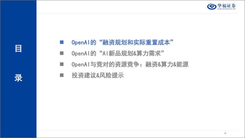 《深度报告-20240314-华福证券-传媒OpenAI的飞AI新巨量融算_353mb》 - 第4页预览图