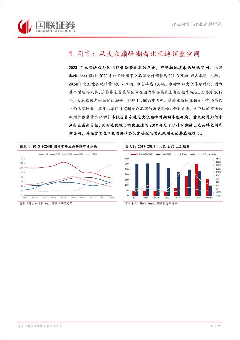 《汽车行业专题研究：从大众巅峰期看比亚迪销量潜力-240819-国联证券-22页》 - 第6页预览图