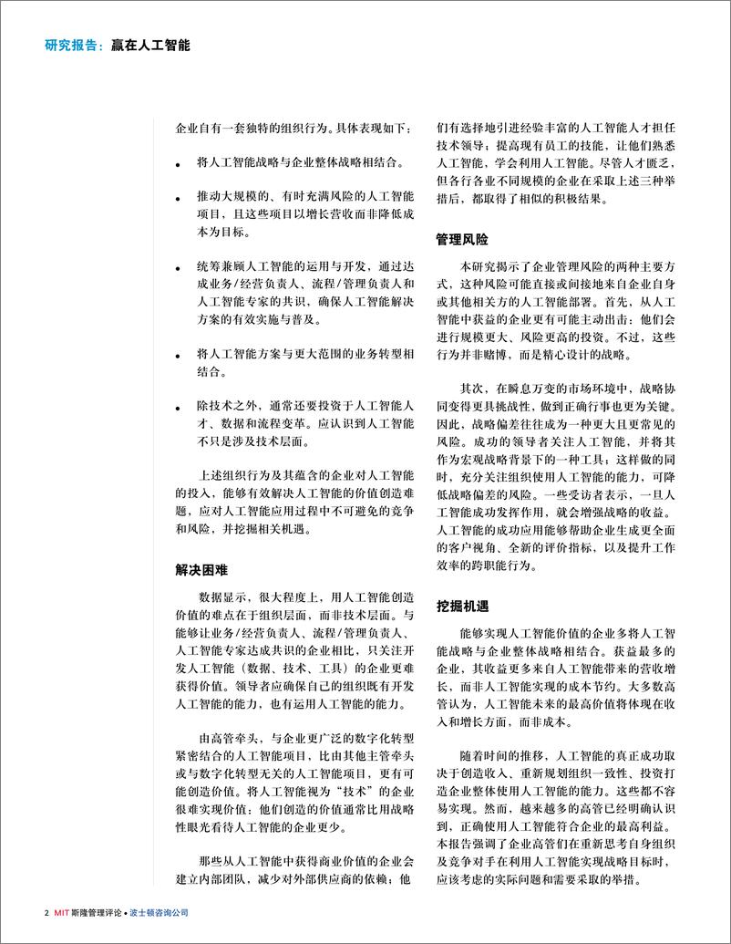 《BCG-赢在人工智能——战略、组织行为与技术三位一体-2019.11-28页》 - 第7页预览图