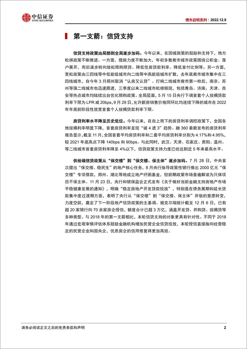 《债市启明系列：如何看待三支箭的政策效果？-20221209-中信证券-34页(1)》 - 第3页预览图