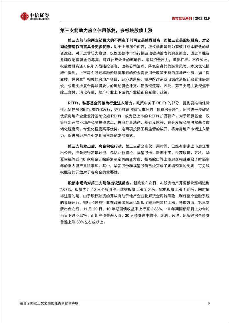 《债市启明系列：如何看待三支箭的政策效果？-20221209-中信证券-34页(1)》 - 第7页预览图