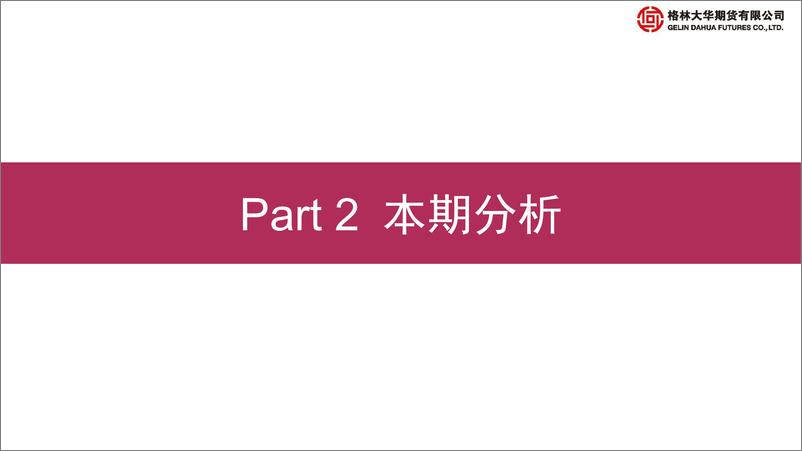 《焦煤期货月报：强预期弱现实交织，焦煤期价震荡运行-20220529-格林大华期货-20页》 - 第8页预览图