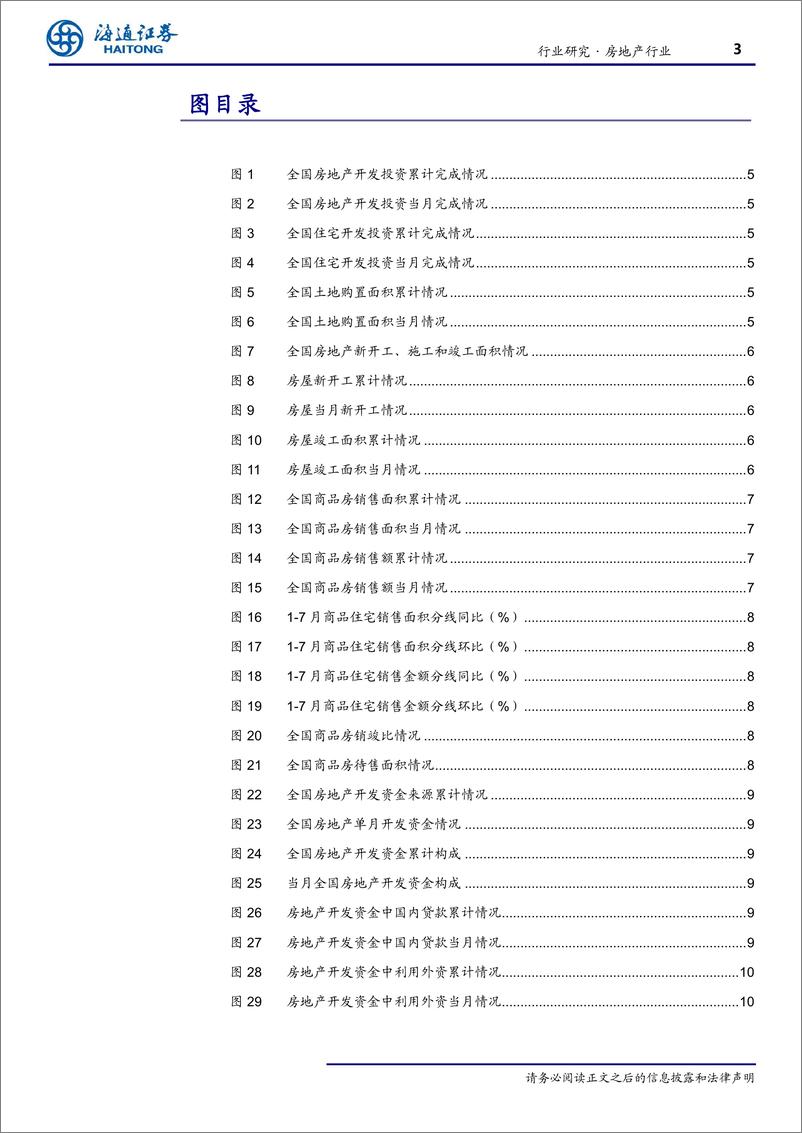 《房地产行业：单月销售同比增长，低基数期逐步来临-20190815-海通证券-11页》 - 第4页预览图