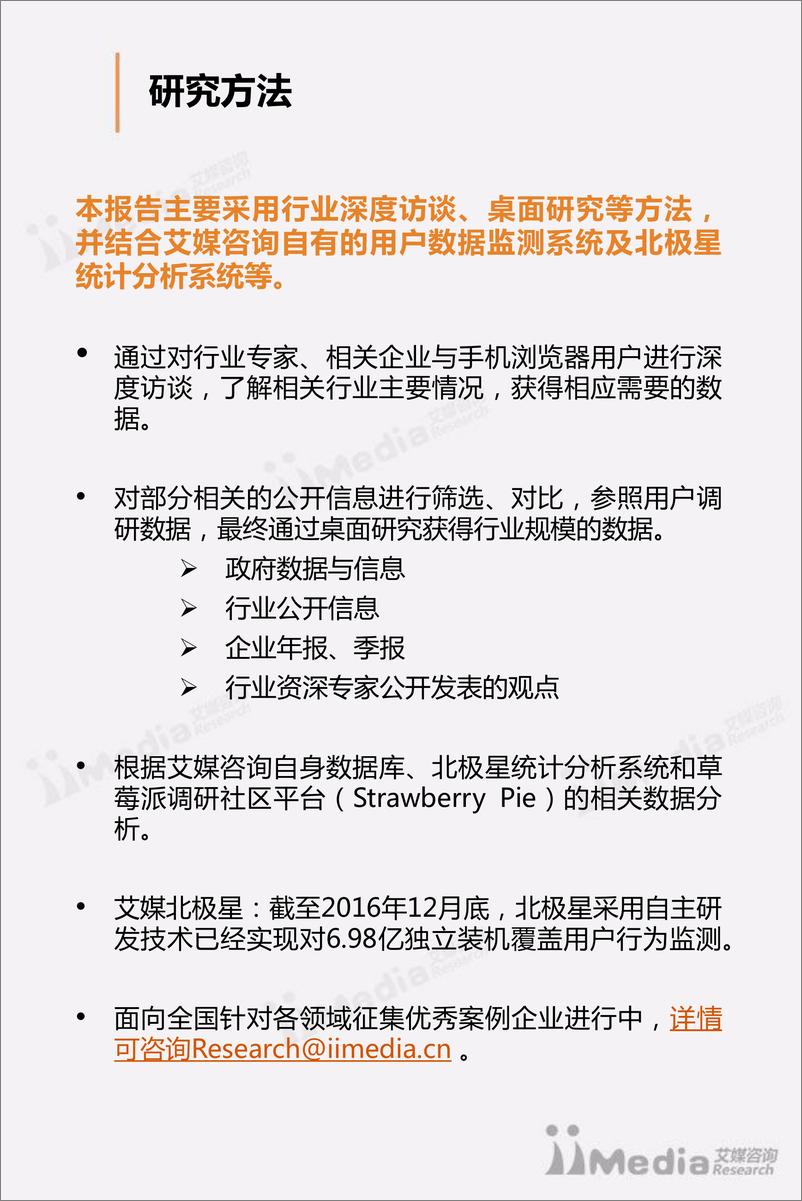 《2017Q1中国手机浏览器市场季度监测报告》 - 第2页预览图