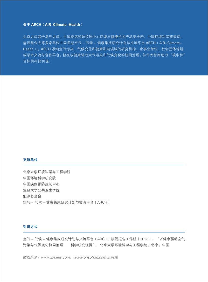 《ARCH：2024以健康驱动空气污染与气候变化协同治理-科学研究证据报告》 - 第2页预览图