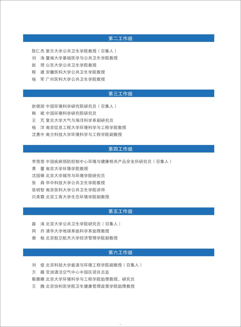 《ARCH：2024以健康驱动空气污染与气候变化协同治理-科学研究证据报告》 - 第5页预览图