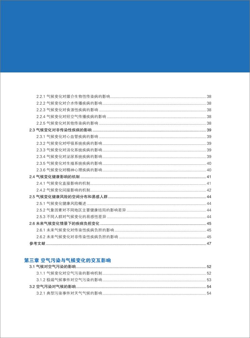 《ARCH：2024以健康驱动空气污染与气候变化协同治理-科学研究证据报告》 - 第7页预览图