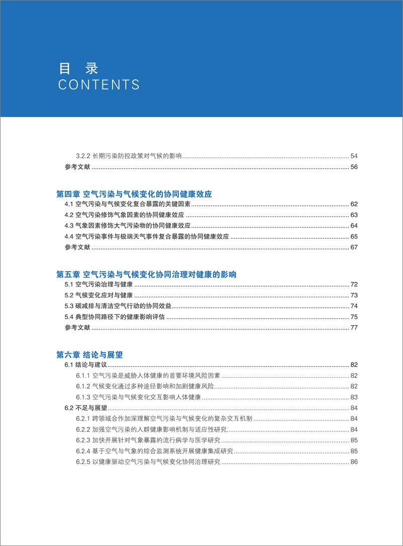 《ARCH：2024以健康驱动空气污染与气候变化协同治理-科学研究证据报告》 - 第8页预览图