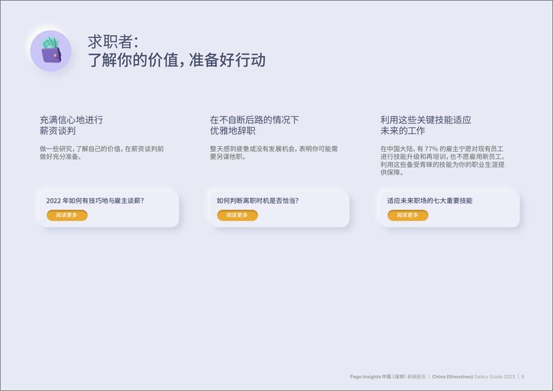 《中国（深圳）薪酬报告2023》 - 第6页预览图