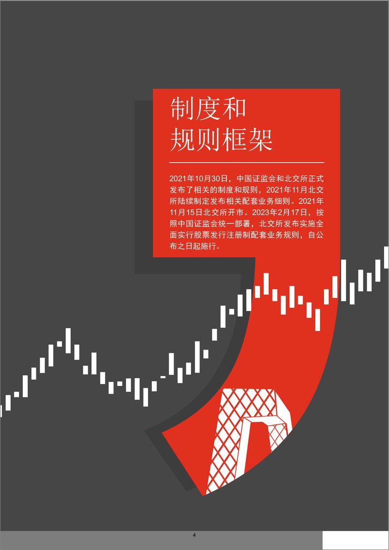 《北交所 ── 服务创新型中小企业的主阵地》 - 第5页预览图