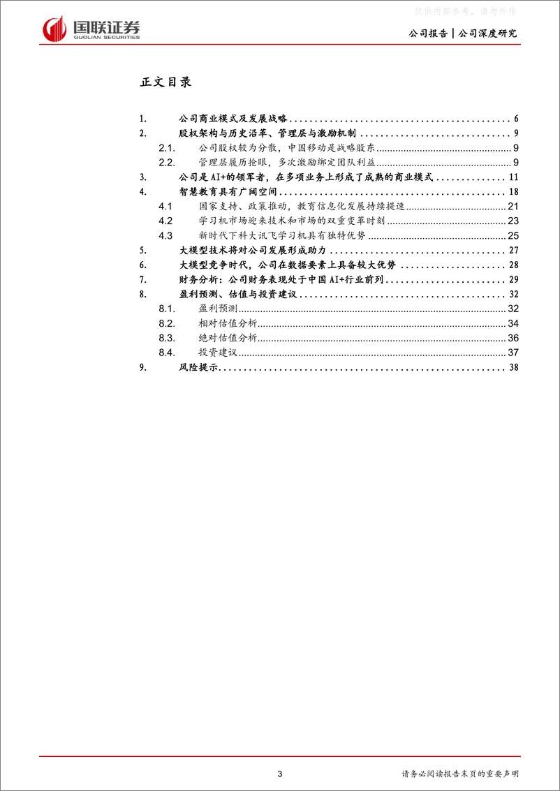 《国联证券-科大讯飞(002230)大模型技术有望推动公司收入利润增长-230506》 - 第3页预览图