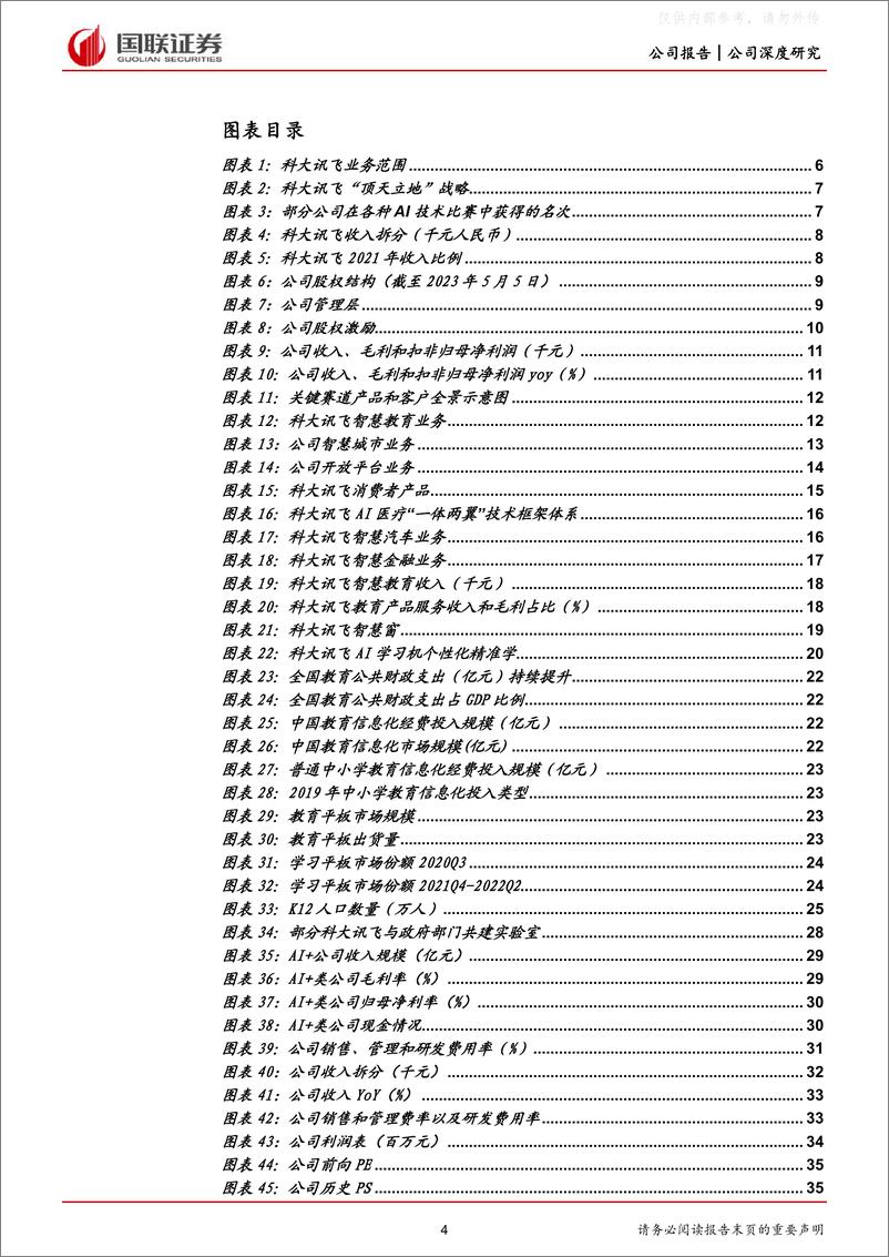 《国联证券-科大讯飞(002230)大模型技术有望推动公司收入利润增长-230506》 - 第4页预览图