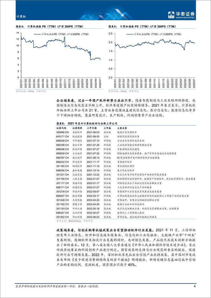 《计算机行业专题研究：软件国产化，关注基础软件&工业软件》 - 第4页预览图