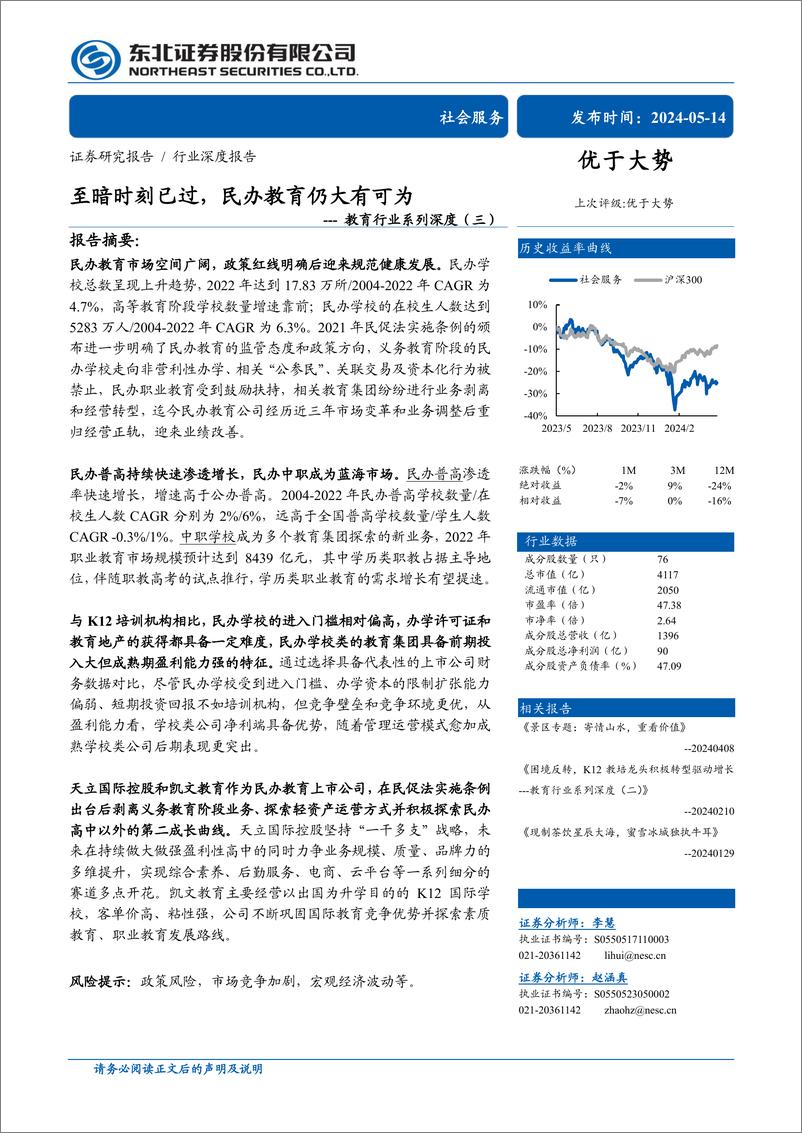 《教育行业深度_至暗时刻已过_民办教育仍大有可为》 - 第1页预览图