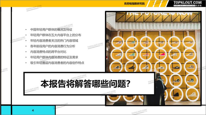 《【克劳锐】2021年年轻用户群体内容消费分析报告》 - 第4页预览图