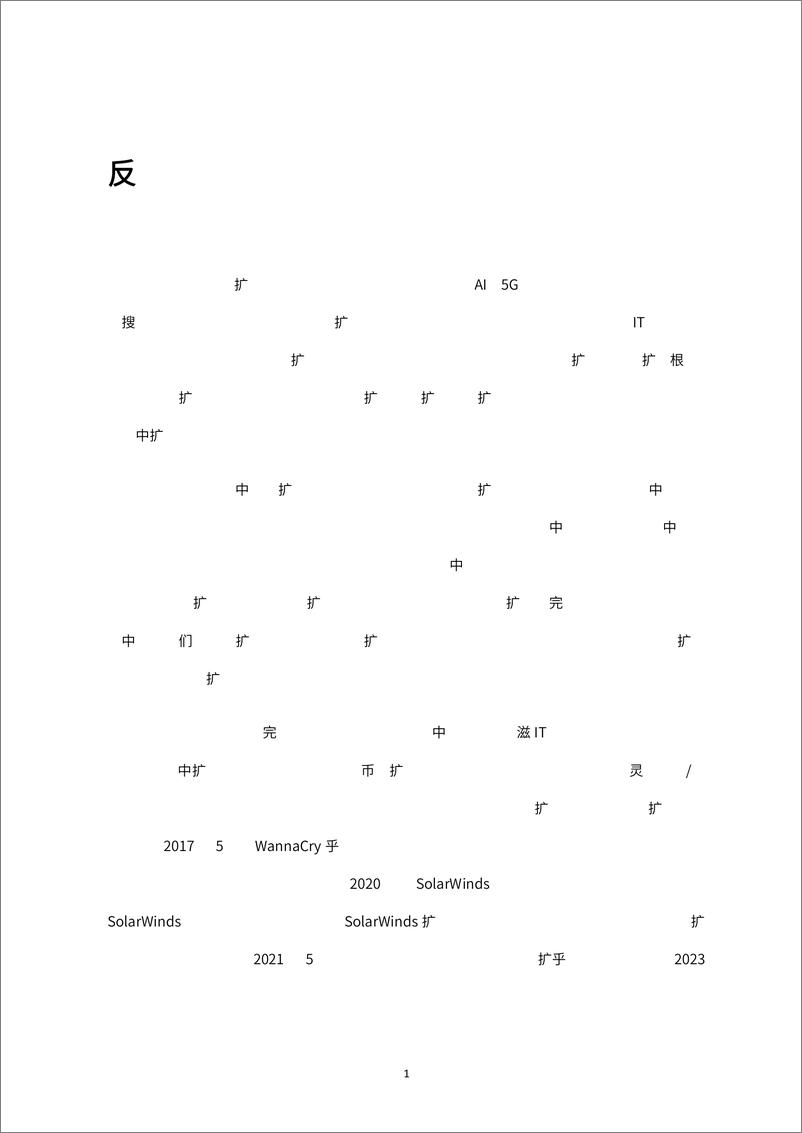 《2024云安全技术发展白皮书》 - 第3页预览图