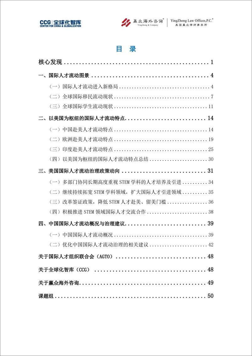 《全球化智库CCG：2024年国际人才流动与治理报告—以美国为枢纽分析》 - 第2页预览图