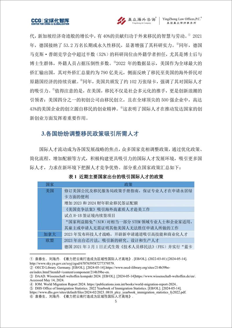 《全球化智库CCG：2024年国际人才流动与治理报告—以美国为枢纽分析》 - 第7页预览图