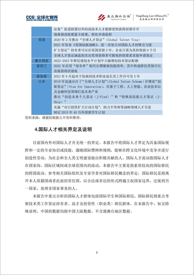 《全球化智库CCG：2024年国际人才流动与治理报告—以美国为枢纽分析》 - 第8页预览图