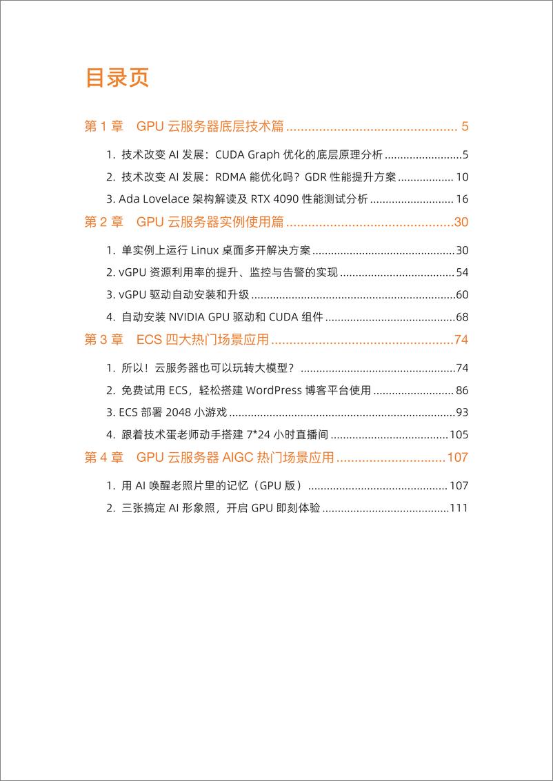 《阿里云：2023弹性计算技术指导及场景应用报告》 - 第3页预览图