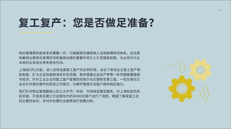 《2022疫情复工期物业管理需求调查报告-第一太平戴维斯-2022.6-15页》 - 第3页预览图