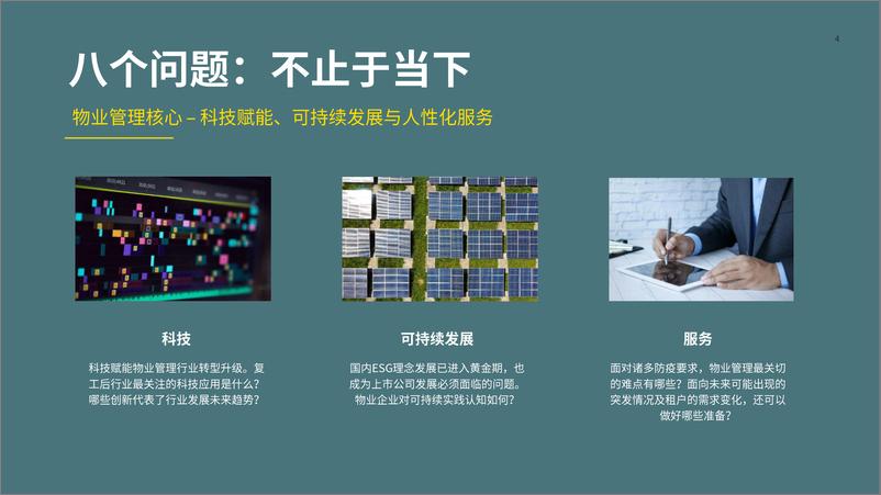 《2022疫情复工期物业管理需求调查报告-第一太平戴维斯-2022.6-15页》 - 第5页预览图