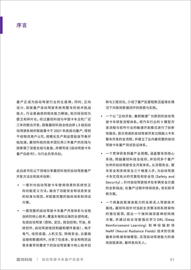 《自动驾驶卡车量产白皮书-102页》 - 第3页预览图