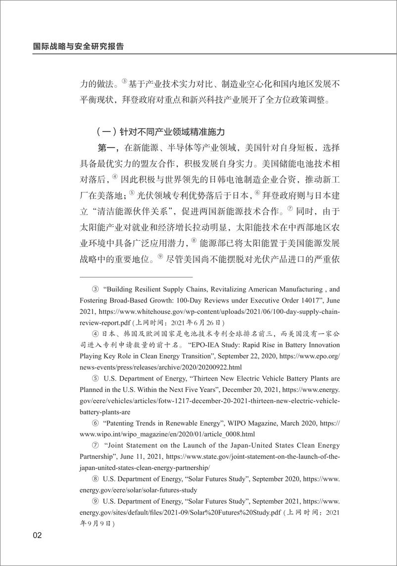 《清华大学战略与安全研究中心-拜登政府科技政策新范式-20页》 - 第5页预览图