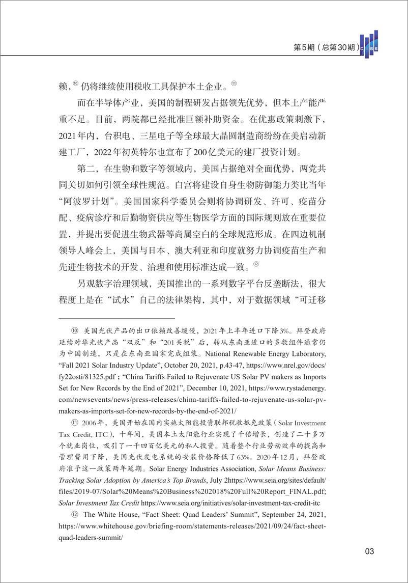 《清华大学战略与安全研究中心-拜登政府科技政策新范式-20页》 - 第6页预览图