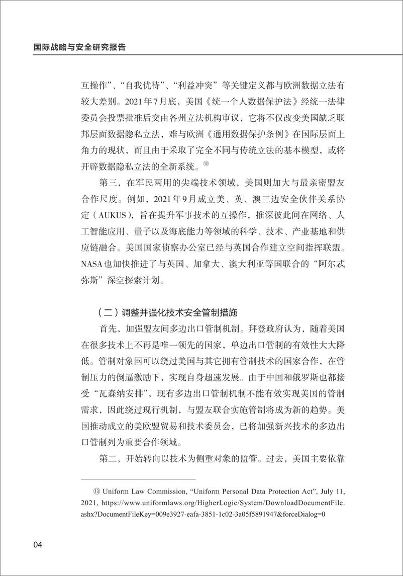 《清华大学战略与安全研究中心-拜登政府科技政策新范式-20页》 - 第7页预览图