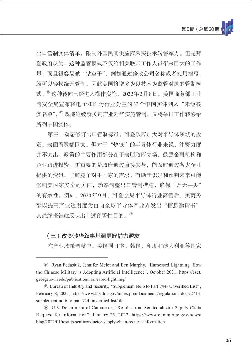 《清华大学战略与安全研究中心-拜登政府科技政策新范式-20页》 - 第8页预览图