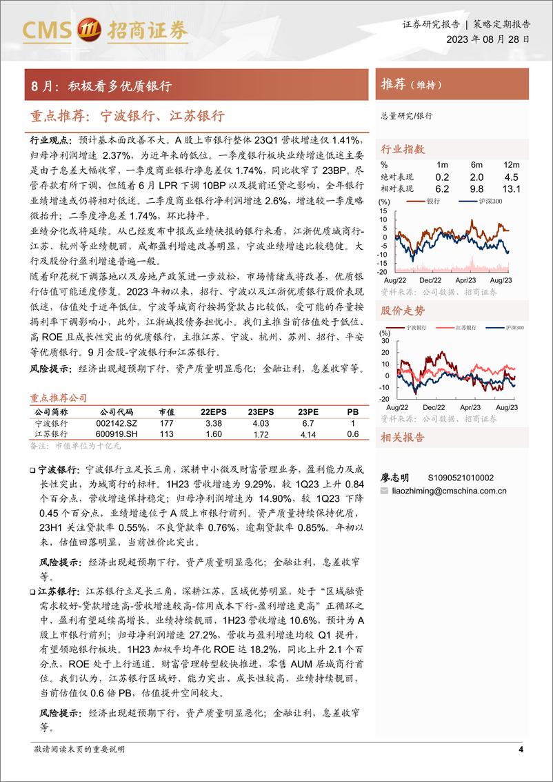 《九月观点及金股推荐-20230829-招商证券-27页》 - 第5页预览图