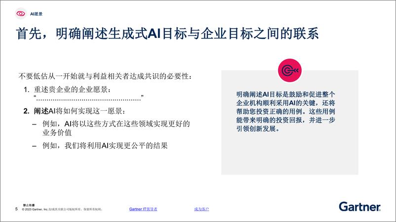 《Gartner-生成式AI规划工作手册-企业实施生成式AI的4个步骤-12页》 - 第6页预览图