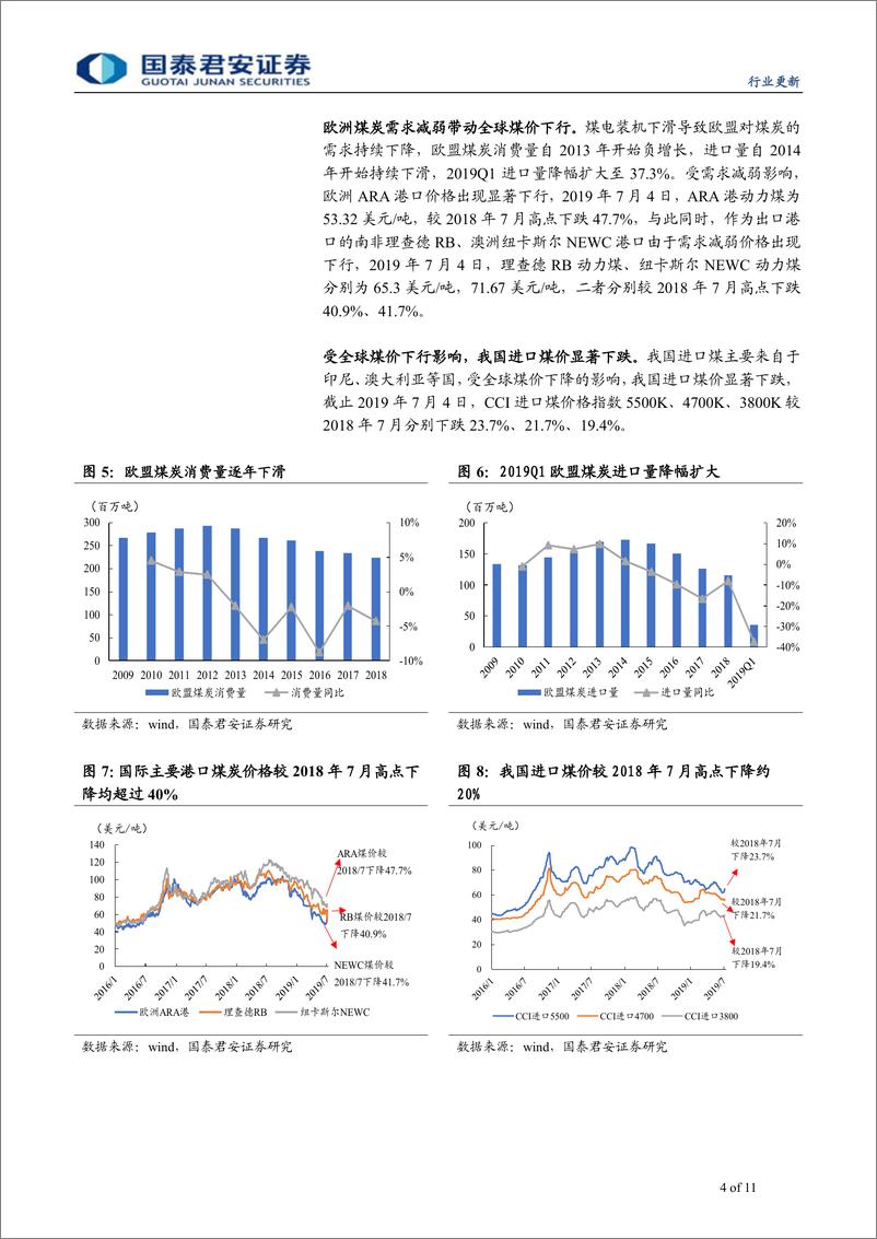 《火电行业更新报告：二季度电企燃料成本降幅或超预期-20190710-国泰君安-11页》 - 第5页预览图