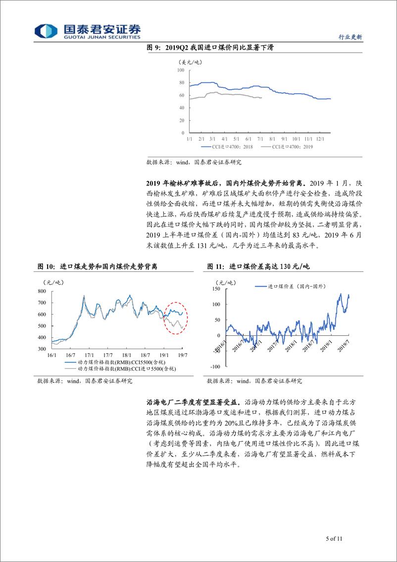 《火电行业更新报告：二季度电企燃料成本降幅或超预期-20190710-国泰君安-11页》 - 第6页预览图