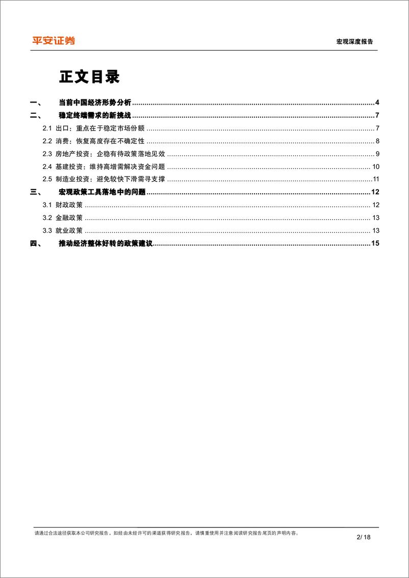 《中国经济开年展望系列（三）：当前中国经济的新趋向、新挑战-20230118-平安证券-18页》 - 第3页预览图