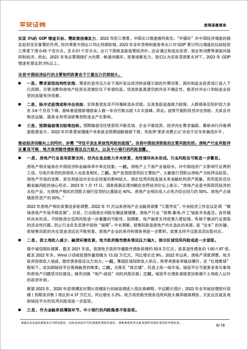 《中国经济开年展望系列（三）：当前中国经济的新趋向、新挑战-20230118-平安证券-18页》 - 第7页预览图