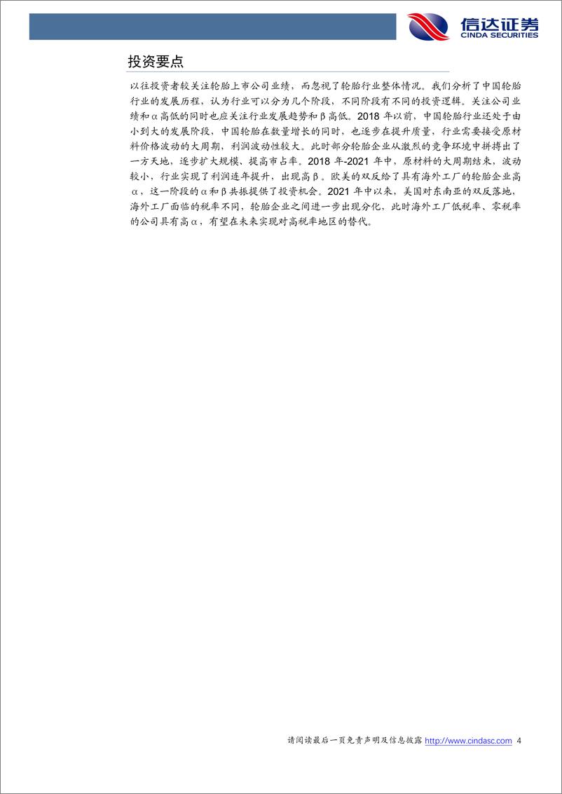 《化工行业：轮胎行业是买α还是β-20221102-信达证券-26页》 - 第5页预览图