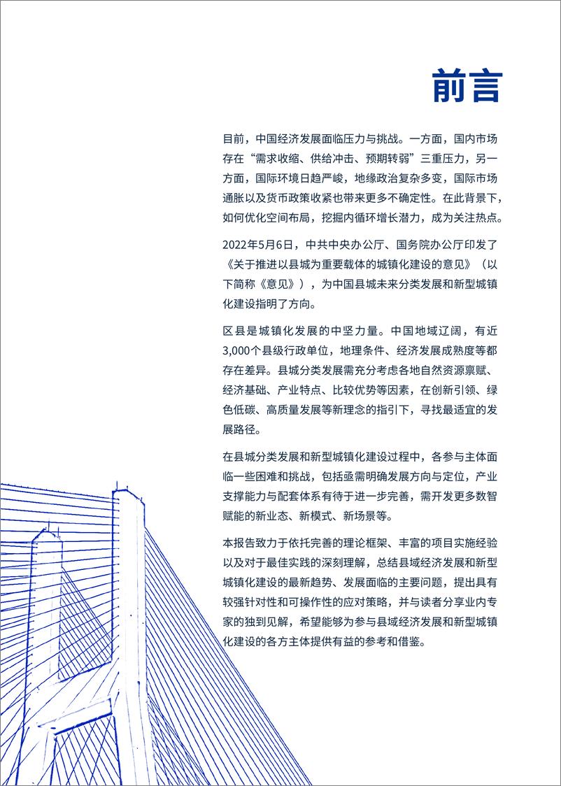 《KPMG+新业态、新模式、新场景——数智赋能城乡融合发展-52页》 - 第4页预览图
