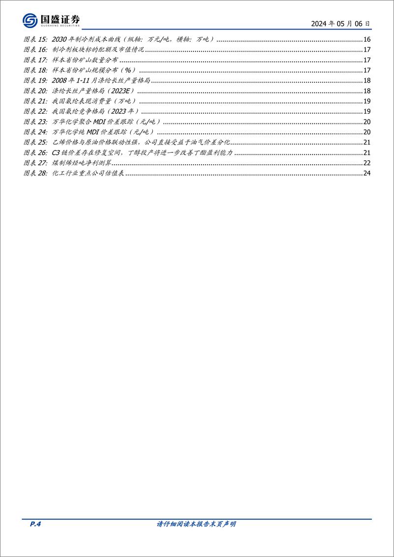 《国盛证券-基础化工：化工迎来破晓，我们看好什么》 - 第4页预览图