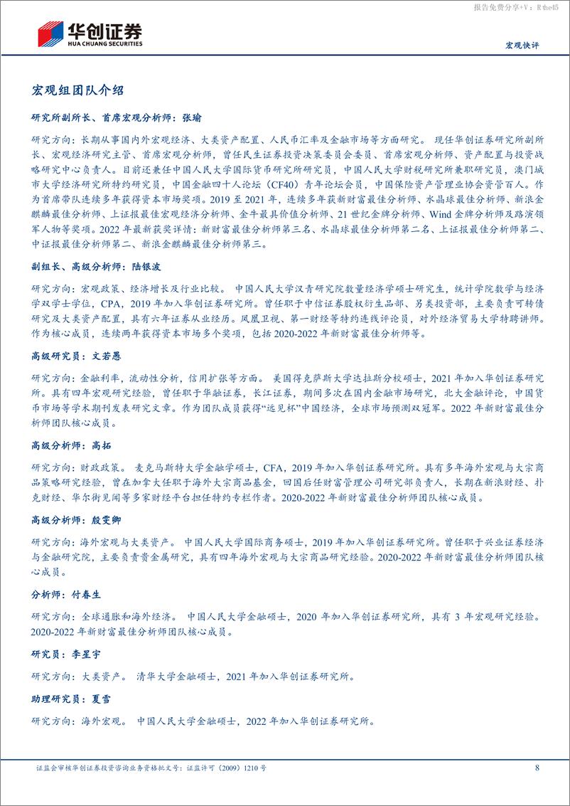 《【宏观快评】4月通胀数据点评：如何看待公用事业和高铁涨价？-240512-华创证券-11页》 - 第8页预览图