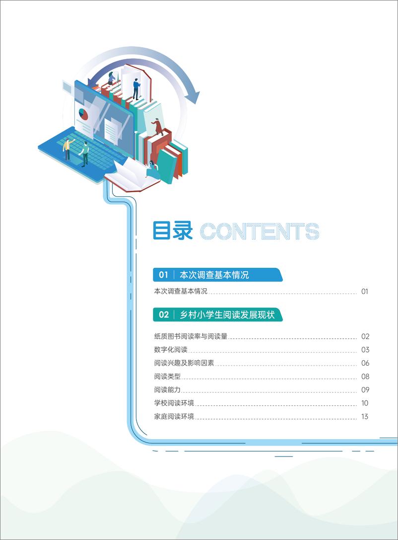 《2022年乡村小学阅读状况调查报告-28页》 - 第3页预览图