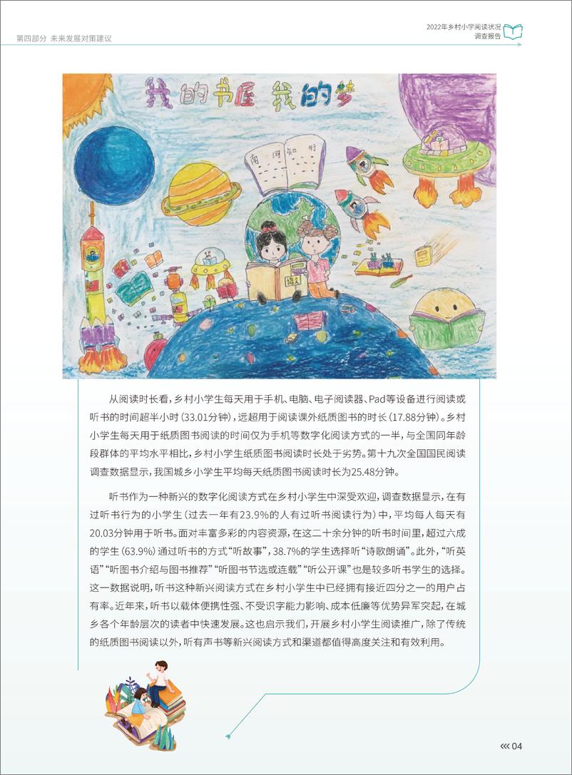 《2022年乡村小学阅读状况调查报告-28页》 - 第8页预览图