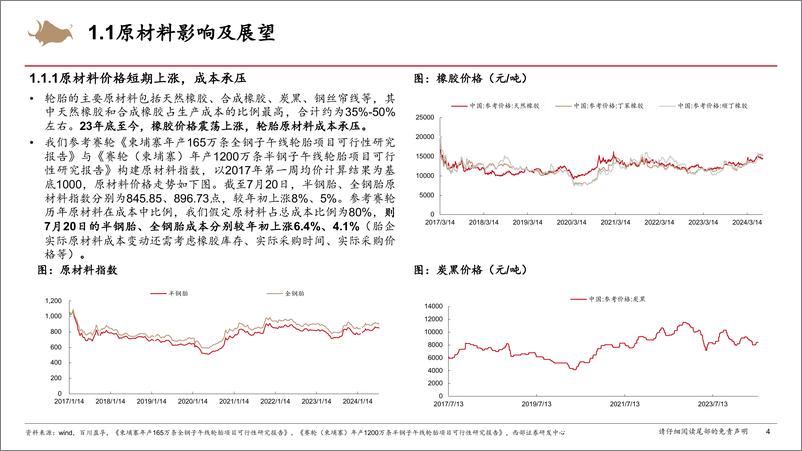 《轮胎行业跟踪报告：海运费%2b原材料价格短期扰动，不改长期成长趋势-240725-西部证券-37页》 - 第4页预览图