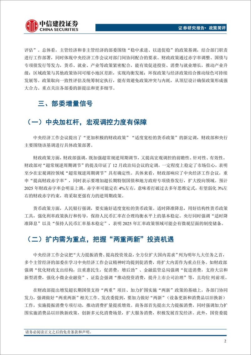 《部委及地方学习中央经济工作会议情况梳理：有哪些增量信息？-241224-中信建投-14页》 - 第3页预览图