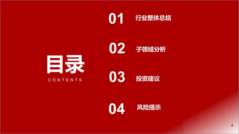 《医药生物行业2023年及2024Q1业绩综述：求变、求新-240505-浙商证券-41页》 - 第4页预览图