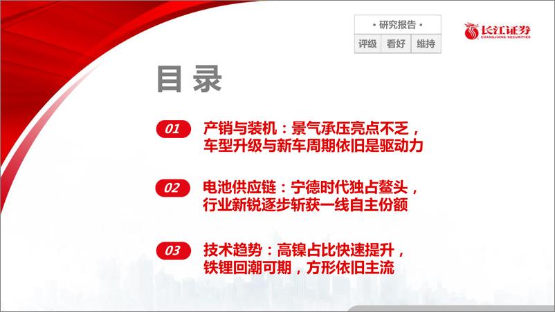 《电力设备新能源行业：2019国内电动化之黎明时分-20200122-长江证券-34页》 - 第3页预览图