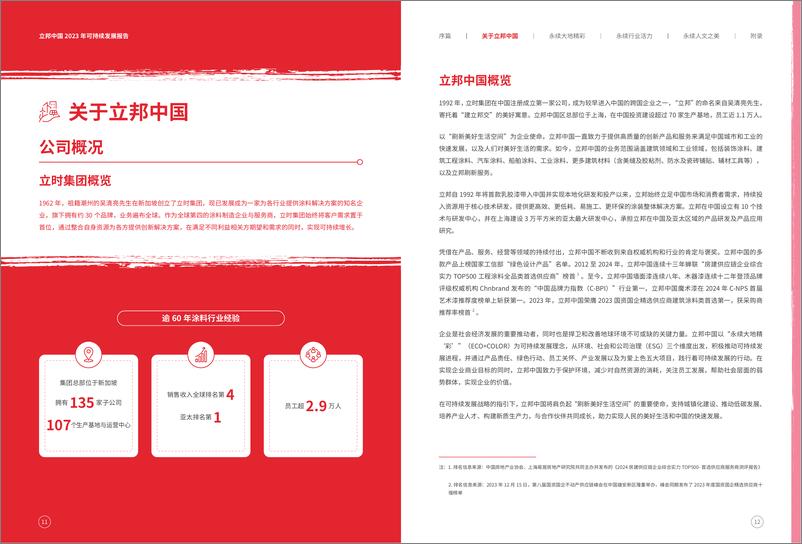 《2023年可持续发展报告-立邦中国》 - 第7页预览图