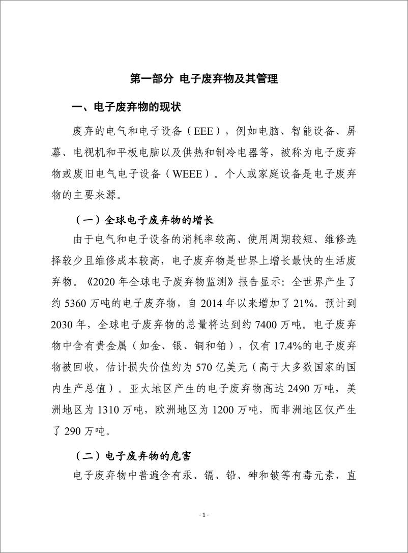 （0314）赛迪译丛：《信息通信技术与环境》-16页 - 第3页预览图